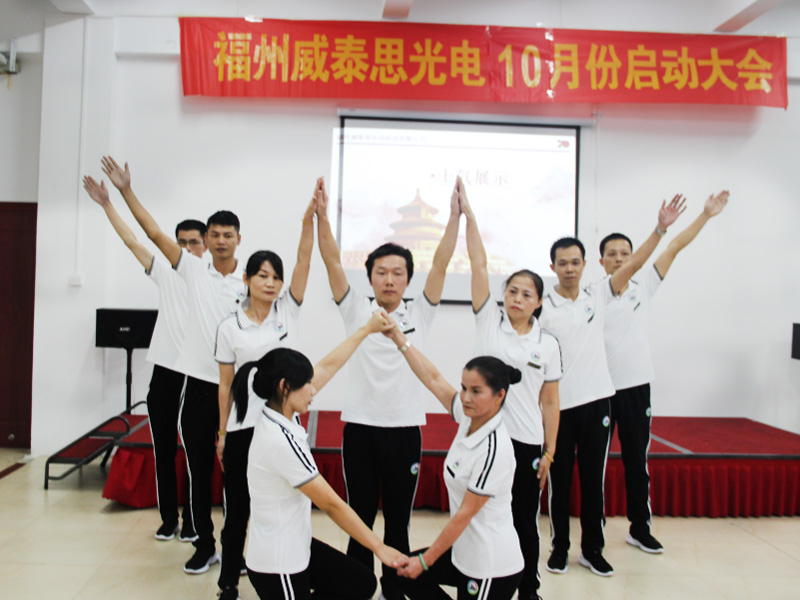 2019 WTS国庆创业大会
